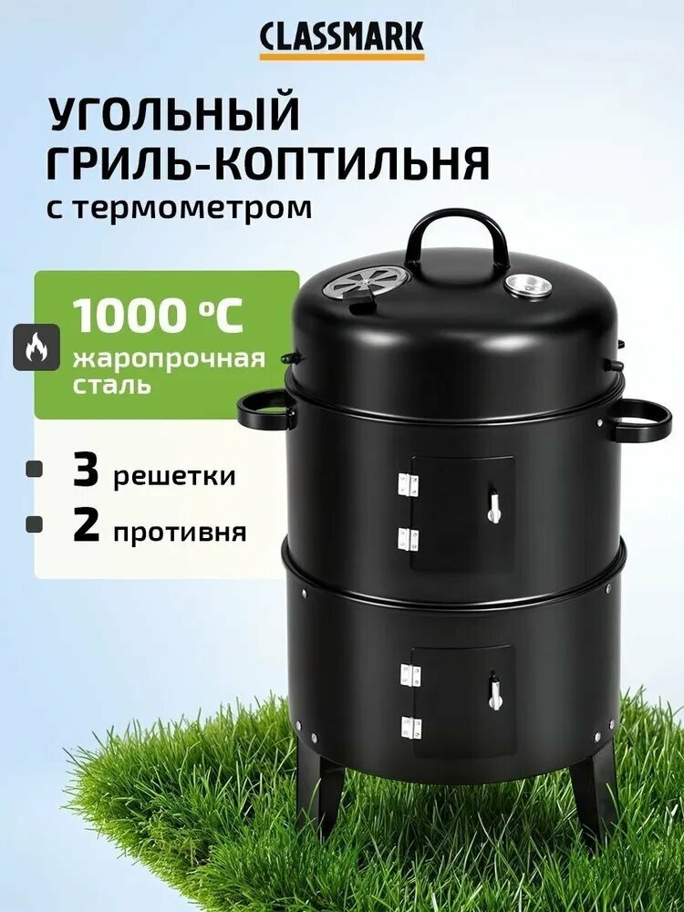 Коптильня 3 в 1 домашняя с термометром грилем и мангалом трехярусная конструкция