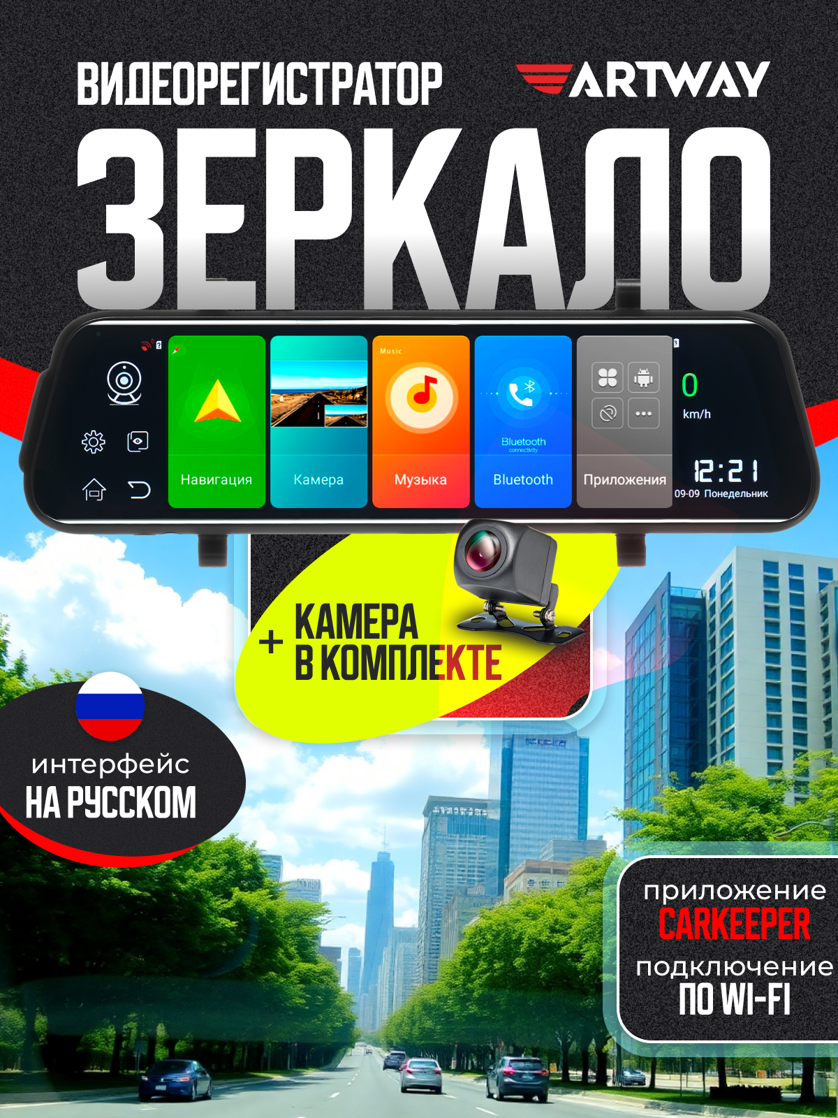Видеорегистратор Artway MD-175 Android 11 в 1, 2 камеры, GPS, 16 гб, черный