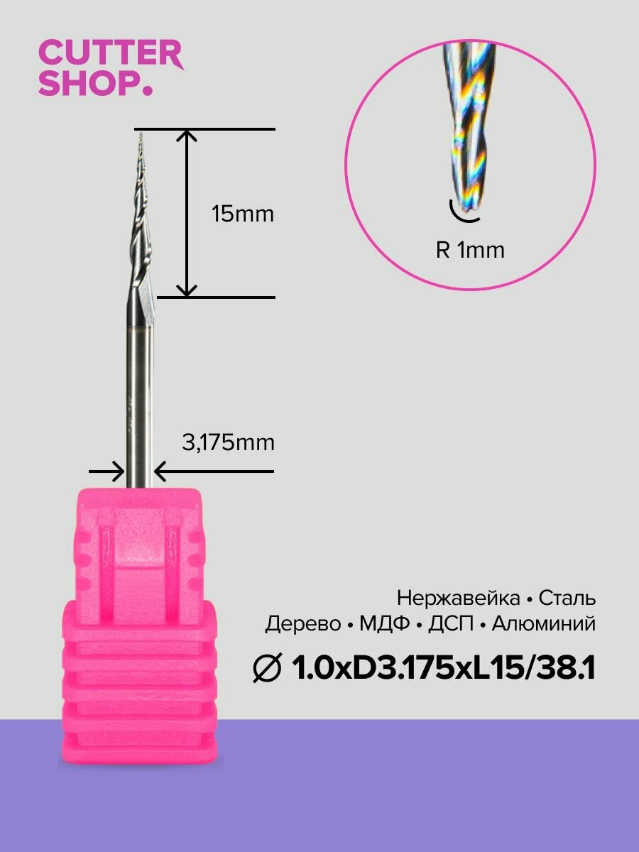 Фреза по дереву, металлу 3D2-R1.0xD3.175xL15/38.1 для ручного фрезера, станков ЧПУ