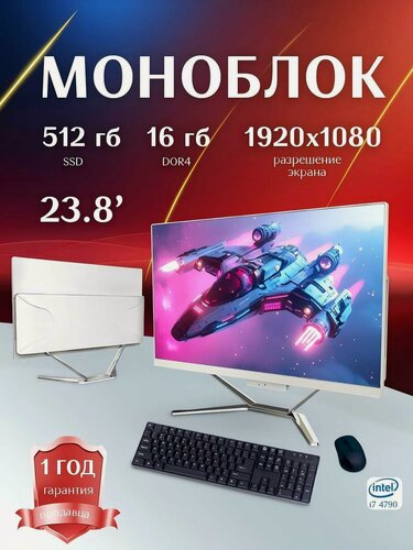 Изображение товара Монобло 24", Intel Core i5 4570, Windows 10 pro, SSD 512ГБ, RAM 16ГБ, Wi-Fi/Bluetooth, белый Русская раскладка