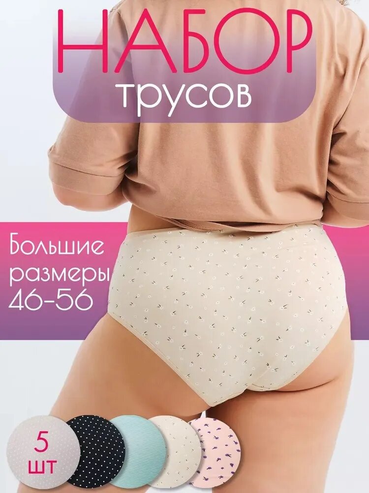 Трусы