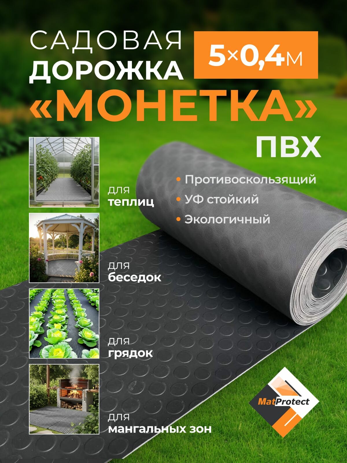 Садовая дорожка MatProtect "Монетка", L 5 м, ширина 0.4 м, серый, ПВХ
