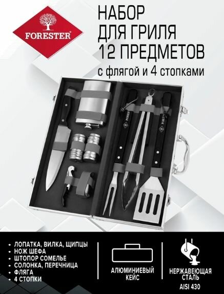 Набор для барбекю и гриля Forester 12 предметов с флягой и стопками (BBQ-12 W)