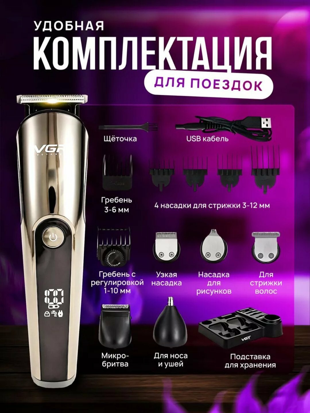 Машинка для стрижки VGR V-107, питание от USB, нержавеющая сталь — фото 1