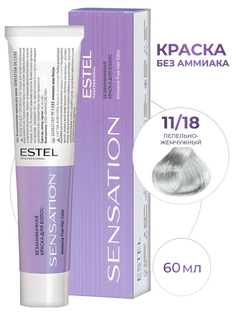 ESTEL Безаммиачная краска DE LUXE для окрашивания волос SENSATION, 11/18 очень светлый блондин пепельно-жемчужный, 60 мл