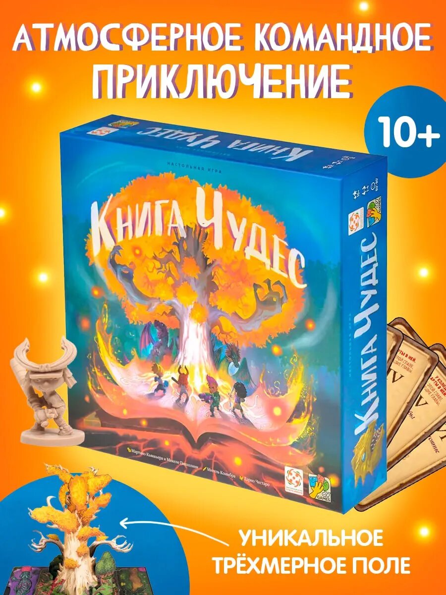 Книга чудес Кооперативная настольная игра от 10 лет