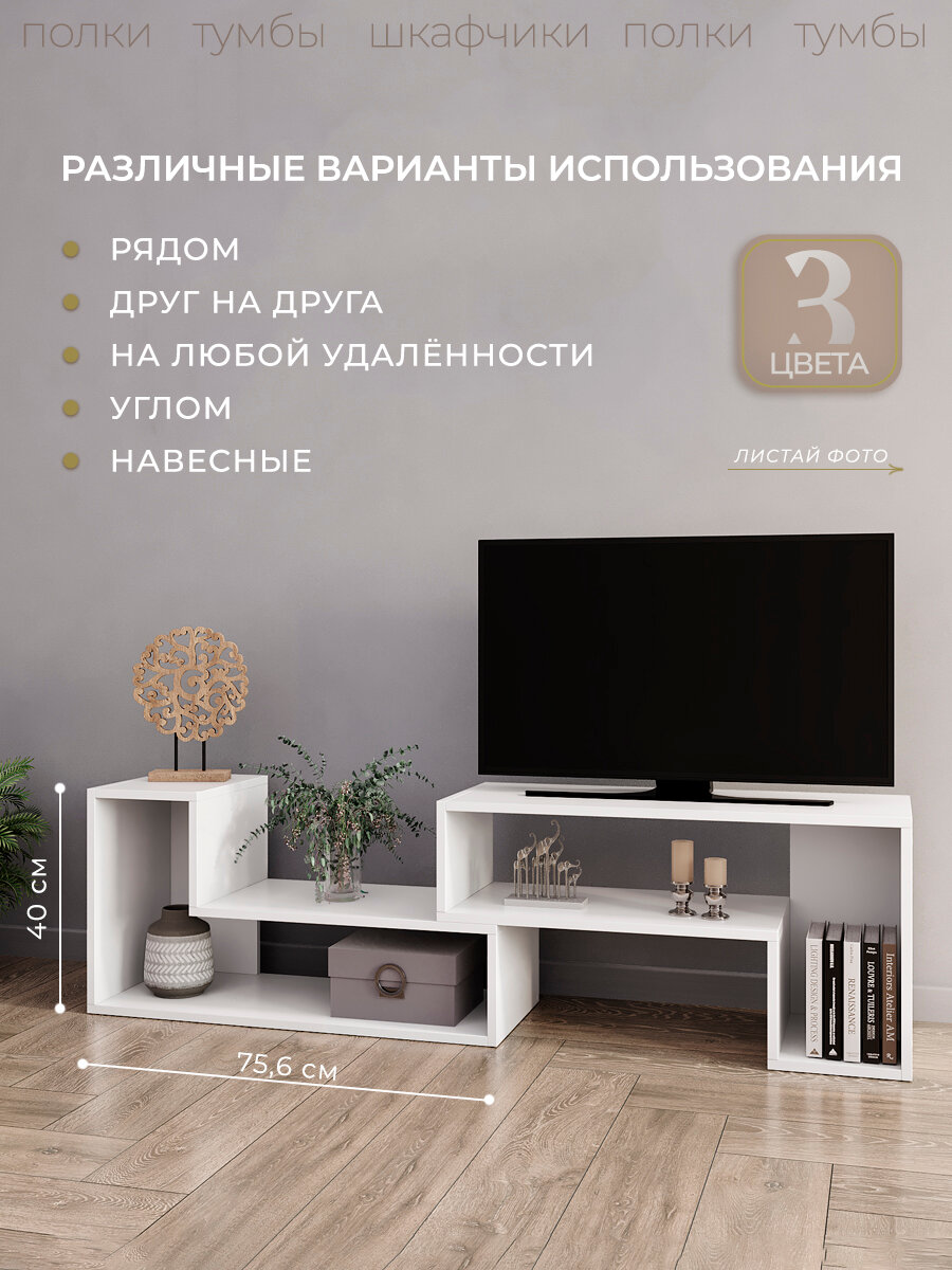 Тумба под телевизор напольная