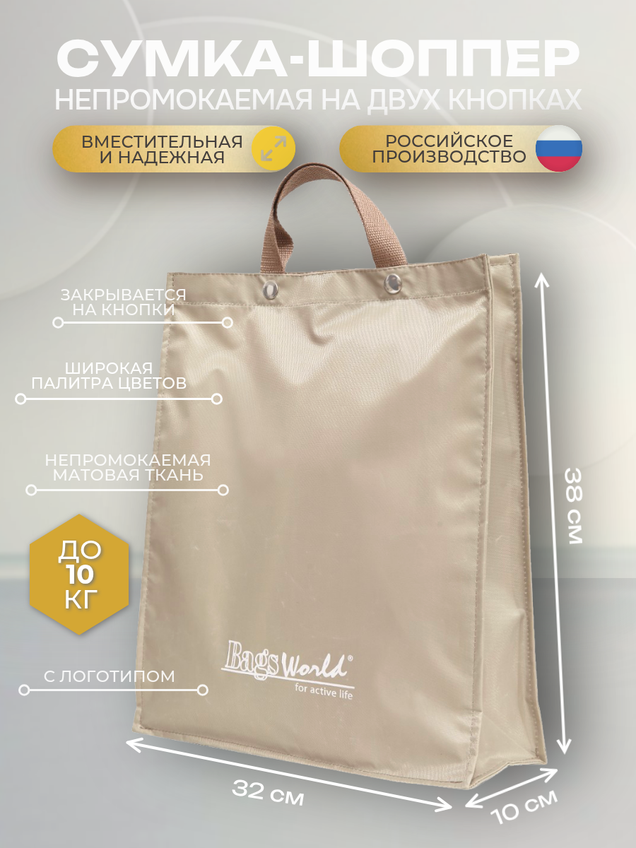 Сумка шоппер