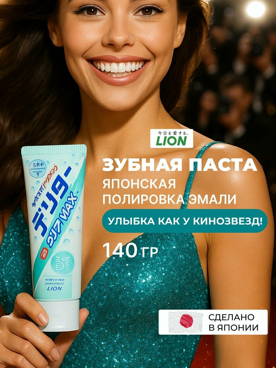 Зубная паста Lion Dentor Clear Max, с микрочастицами против зубного налета, с защитой от кариеса, с ароматом мяты, 140 г