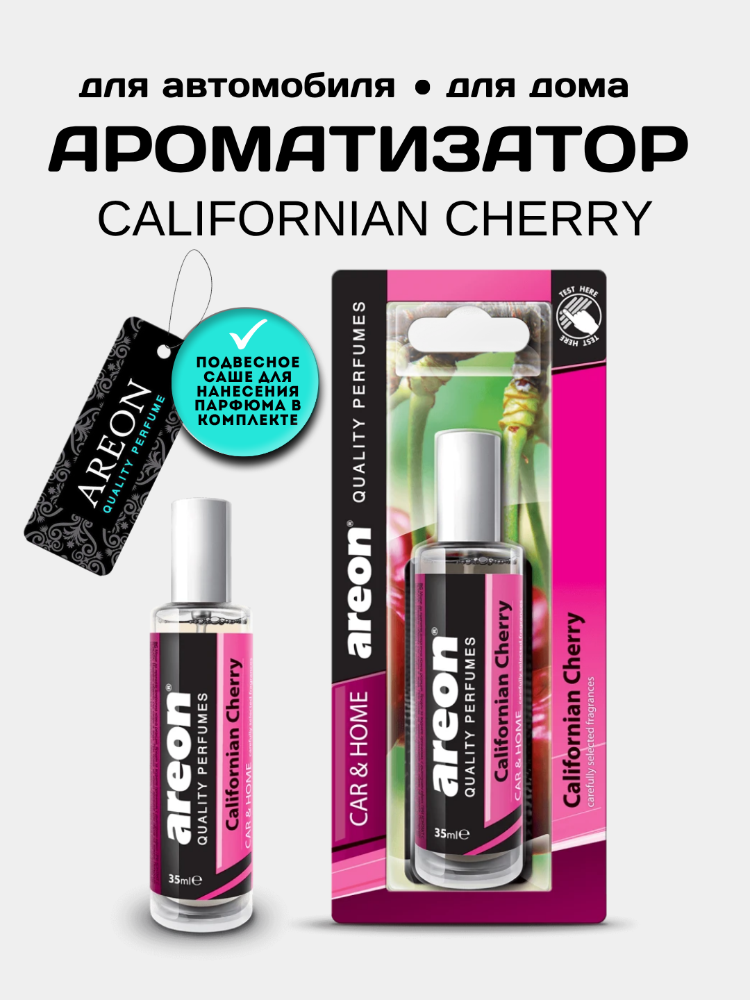Ароматизатор Areon Perfumes 35 ml, California Cherry, парфюм для машины и дома, освежитель воздуха