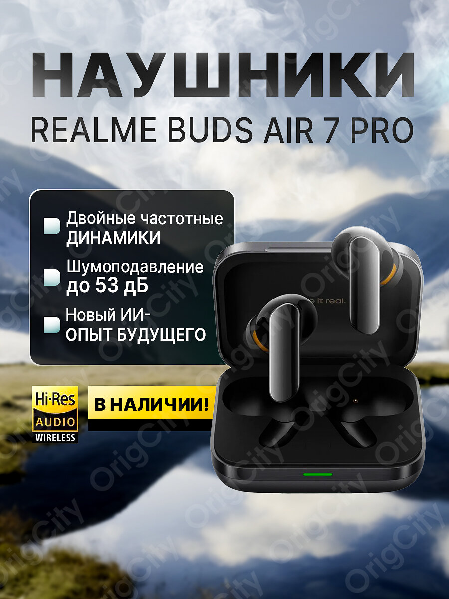 Наушники Realme Buds "Air 7 Pro"цвет Metallic Gray, беспроводные, шумоподавление
