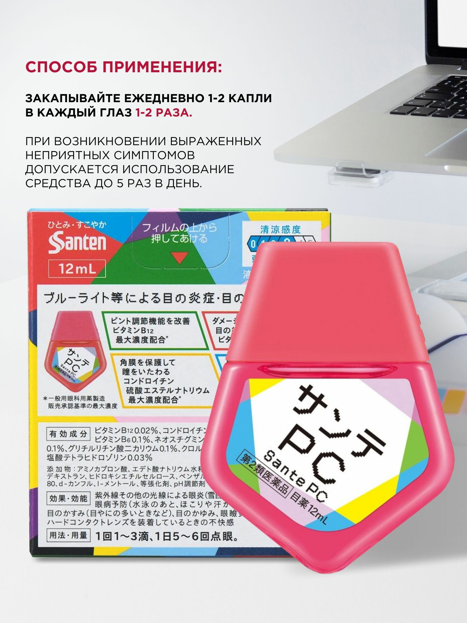 Увлажняющие Глазные Капли Японские увлажняющие капли для глаз SANTE PC от усталости, сухости и покраснения глаз