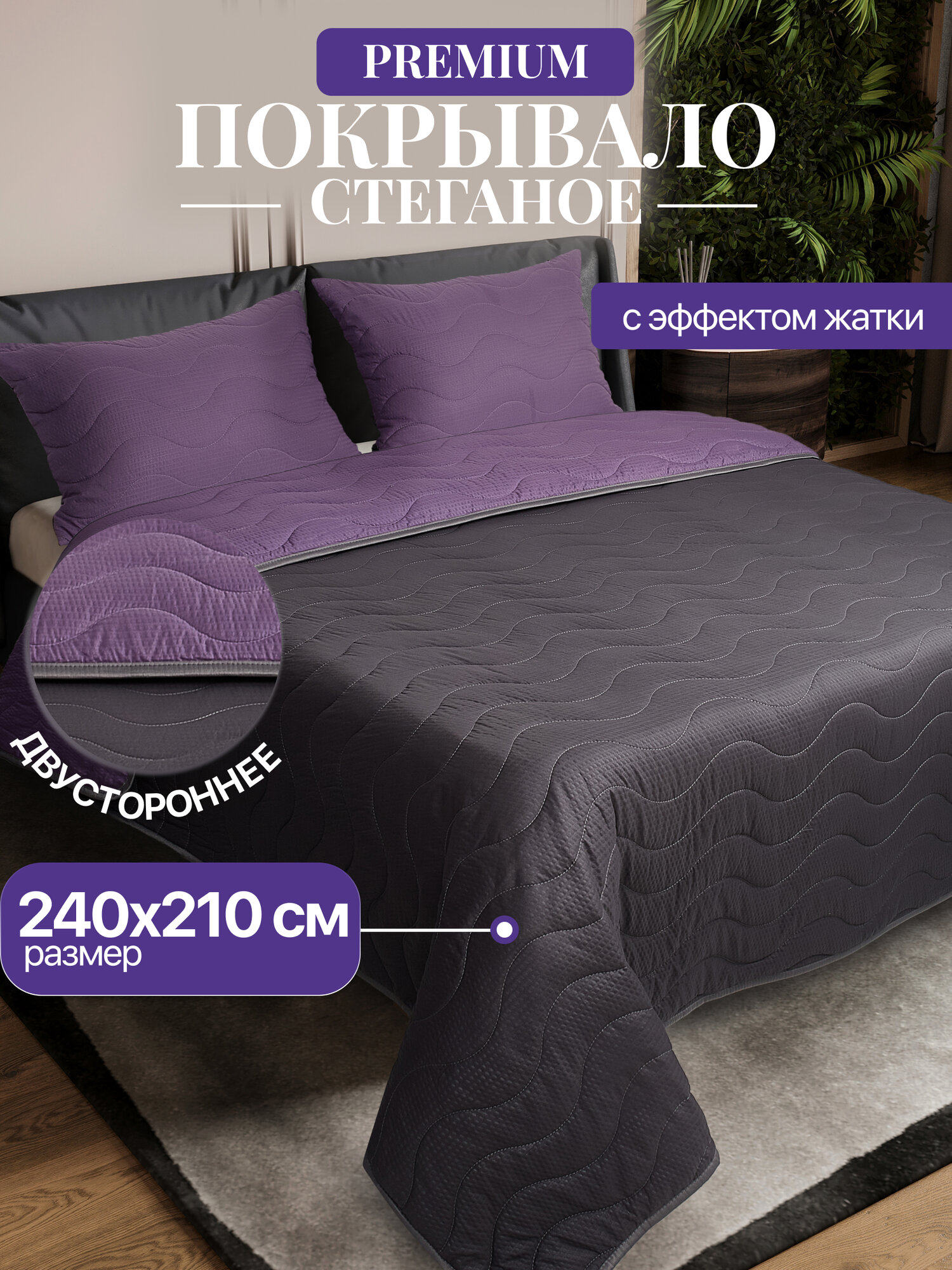 Покрывало 
