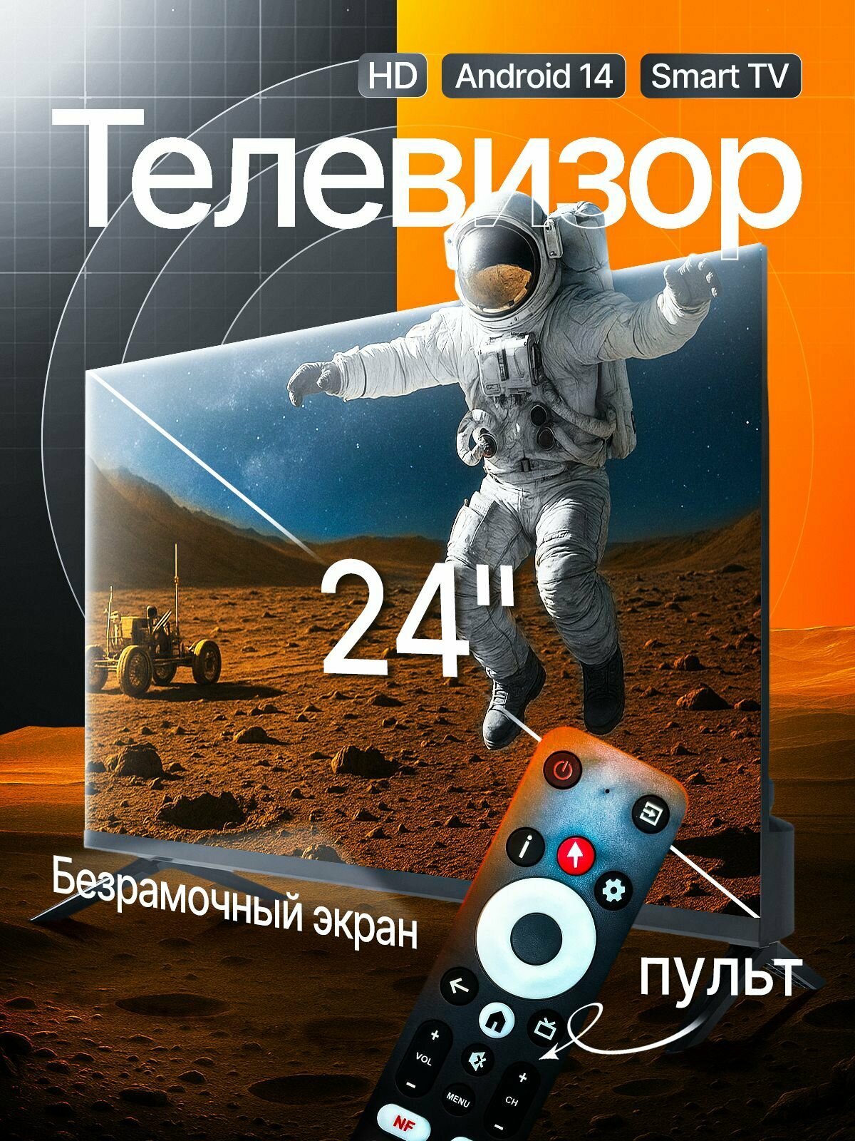Телевизор смарт Smart TV Android 14, 24 дюйма