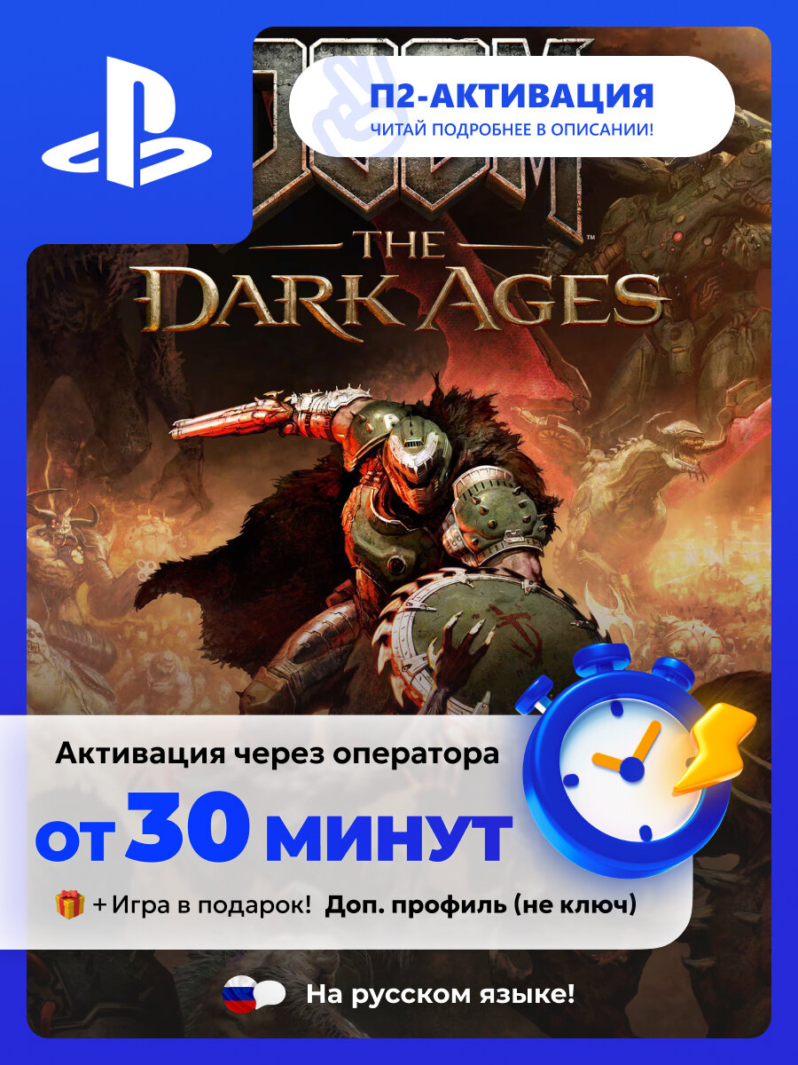 Игра DOOM: The Dark Ages | Playstation 5 - цифровая версия | + Игра в подарок