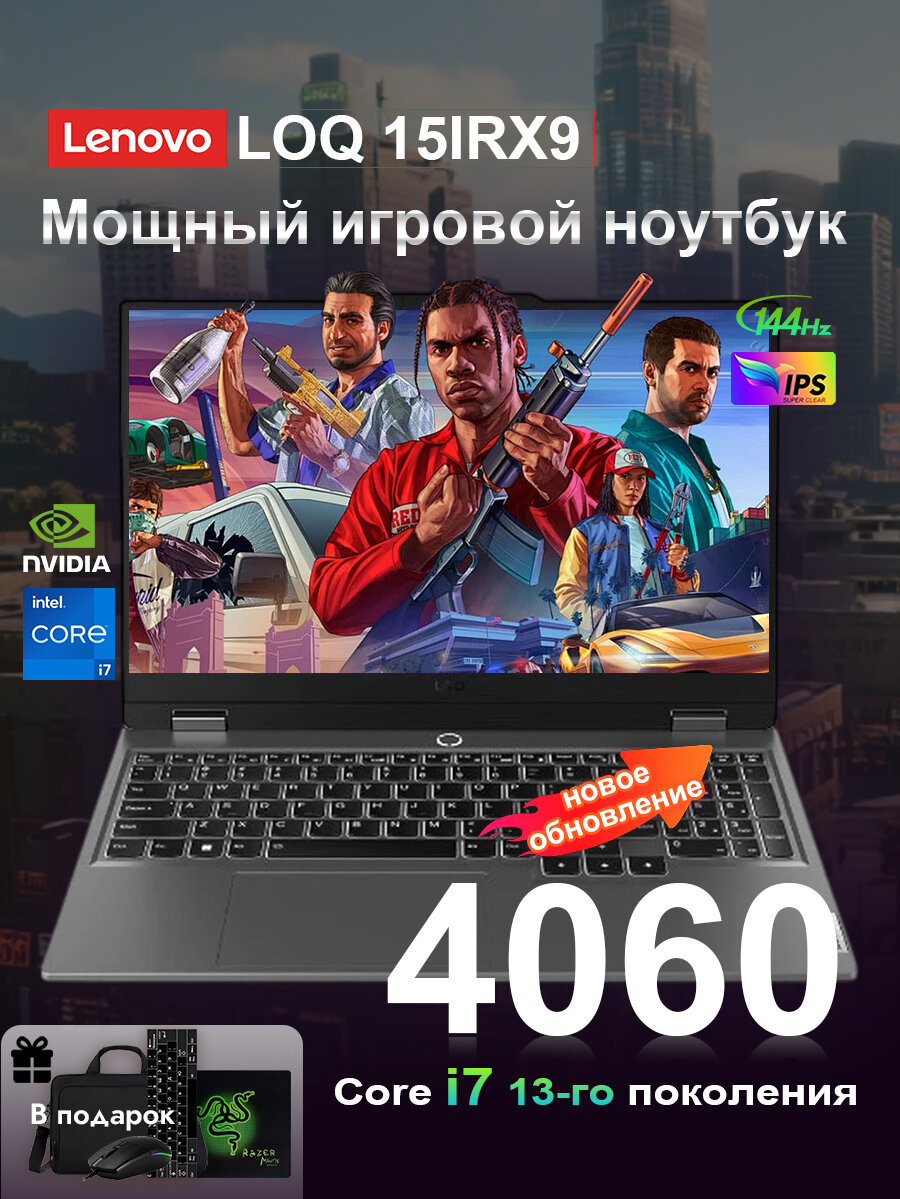 Lenovo LOQ 15IRX9 15.6″ Игровой ноутбук, Intel Core i7 13650HX, RTX 4060(8 ГБ),32 ГБ/1024 ГБ, IPS/FHD русский Windows 11