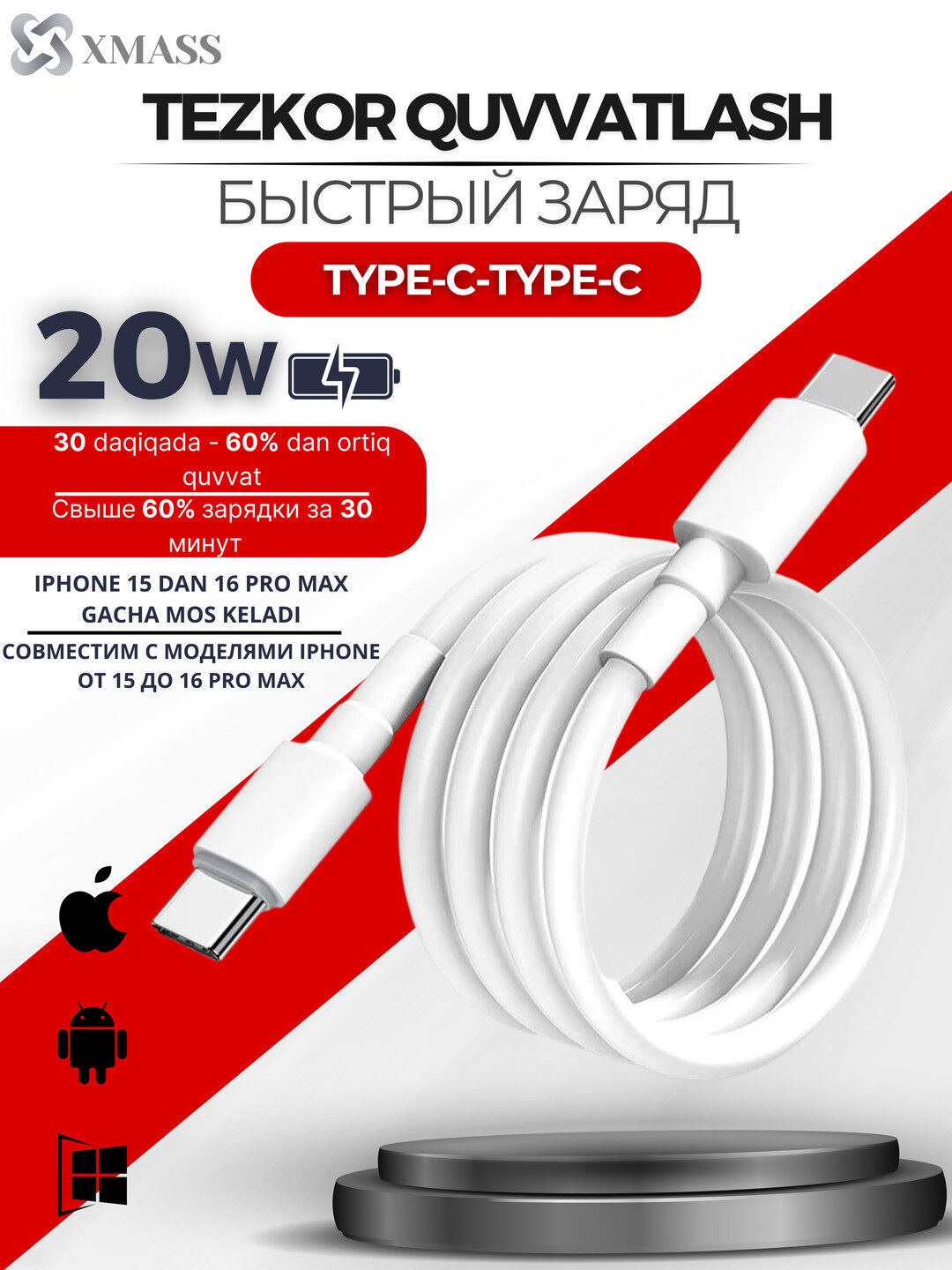 Кабель Type-C — Type-C 20W, 1 м, быстрая зарядка, iPhone 15/16 Pro Max, Android Type-C