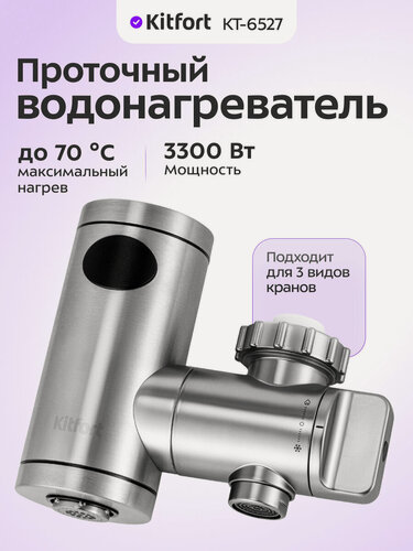 Изображение товара Проточный водонагреватель Kitfort КТ-6527
