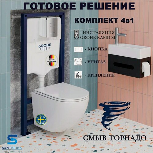 Изображение товара Инсталляция с унитазом Grohe Rapid SL. Santerika SAN. UNT.04, смыв "Торнадо", сиденье микролифт