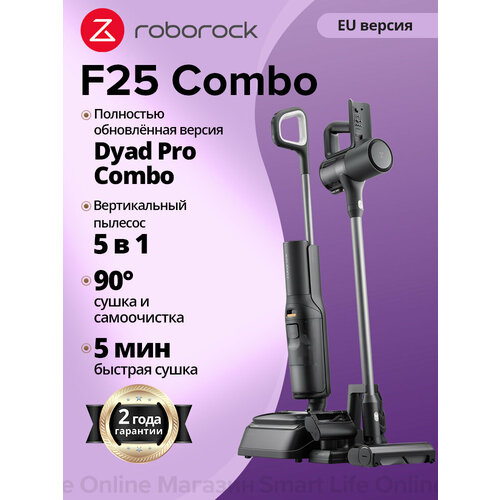 Робот-пылесос Roborock Dyad Pro для сухой и влажной уборки с функцией самоочистки 57380₽