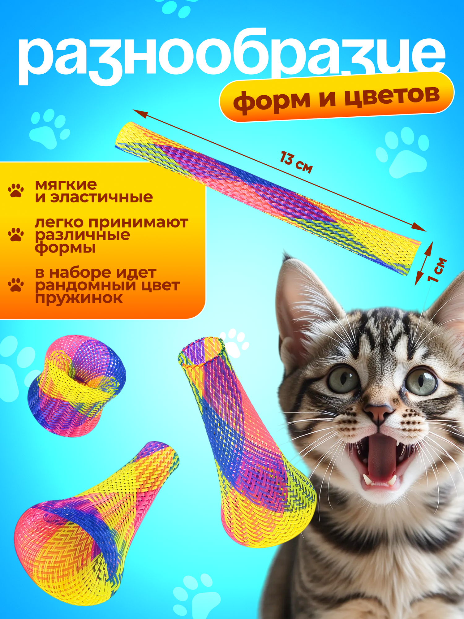 Игрушки для кошек пружинки мягкие, набор 12 шт — фото 1