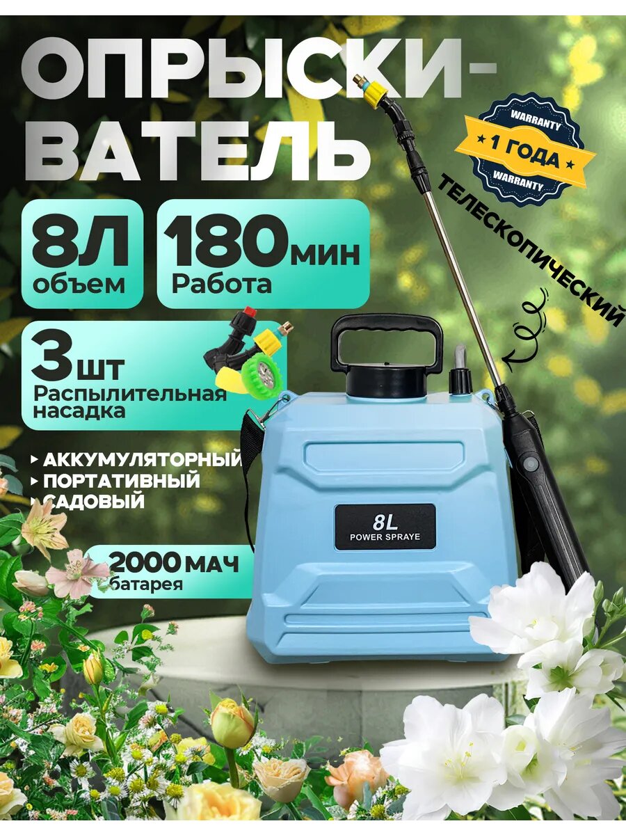 Перезаряжаемый портативный садовый опрыскиватель/8L