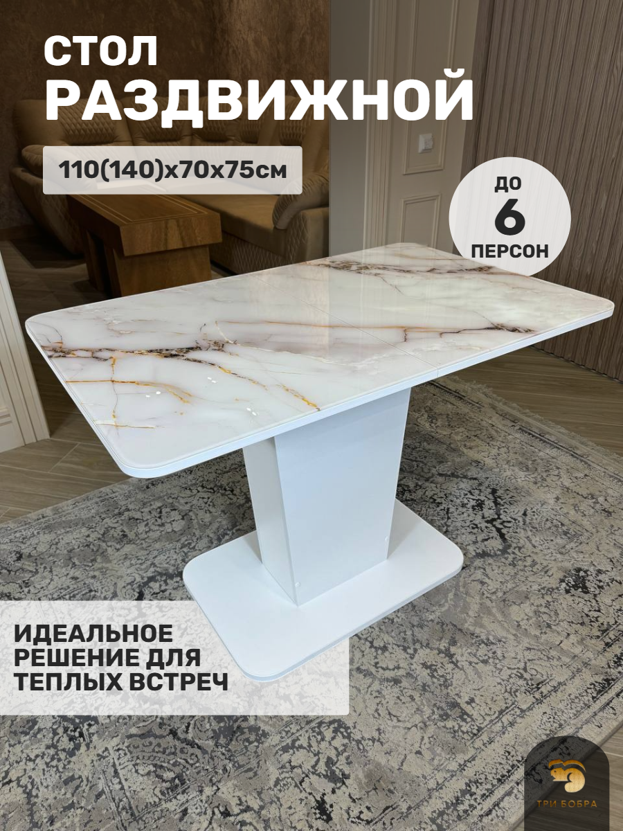 Стол кухонный раздвижной, ТРИ бобра, ТОР, стеклянный, Жемчуг, 110(140)х70х75 см