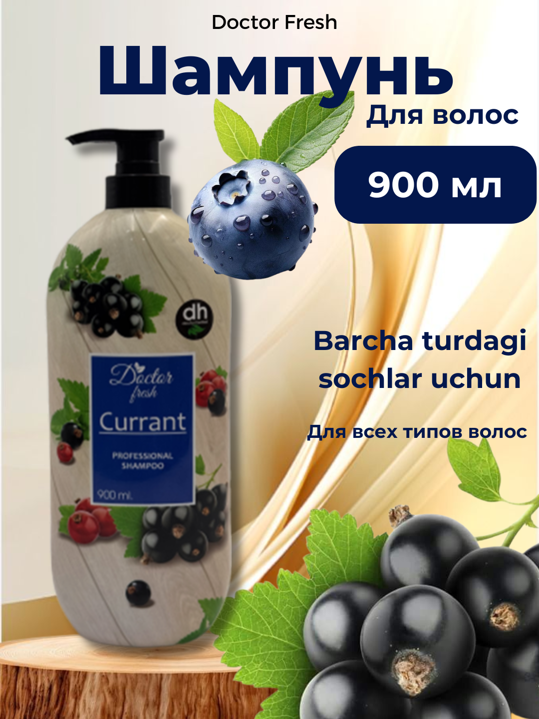 Шампунь Doctor Fresh Professional, с экстрактами, натуральный, 900мл