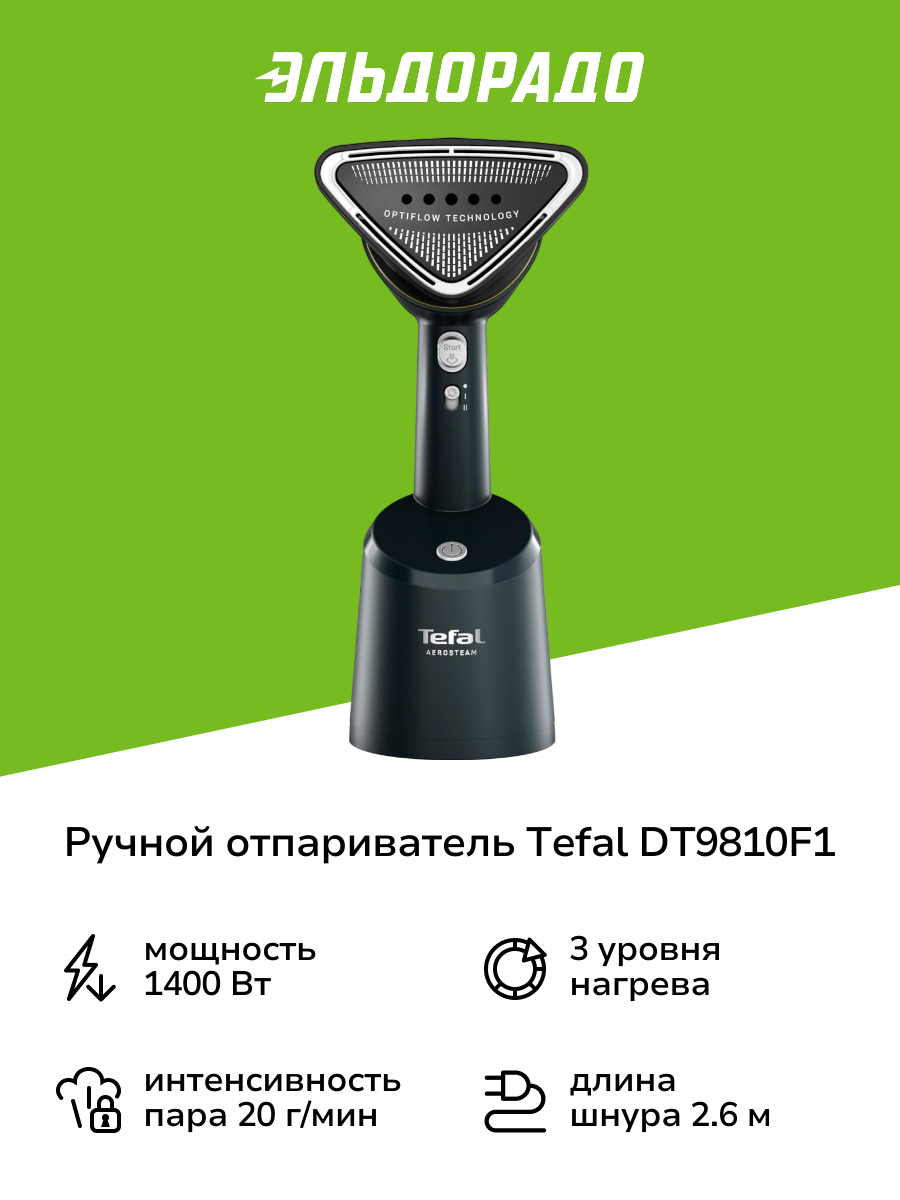 Ручной отпариватель Tefal DT9810F1