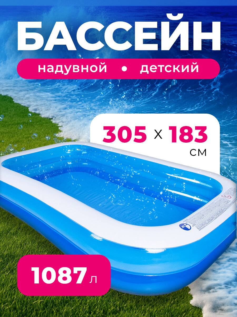 Бассейн надувной детский 305 х 183 х 50 см, Sunclub (51259), 1087 л