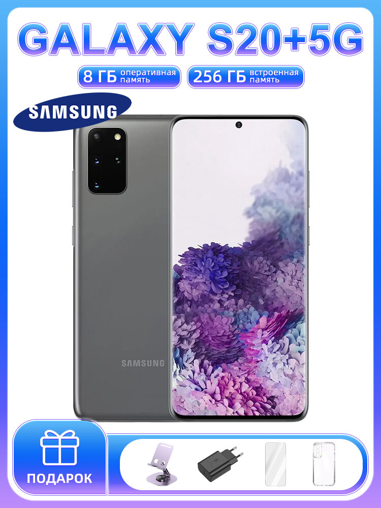 Смартфон Samsung Galaxy S20 Plus 8GB/256GB , nano SIM , Серый