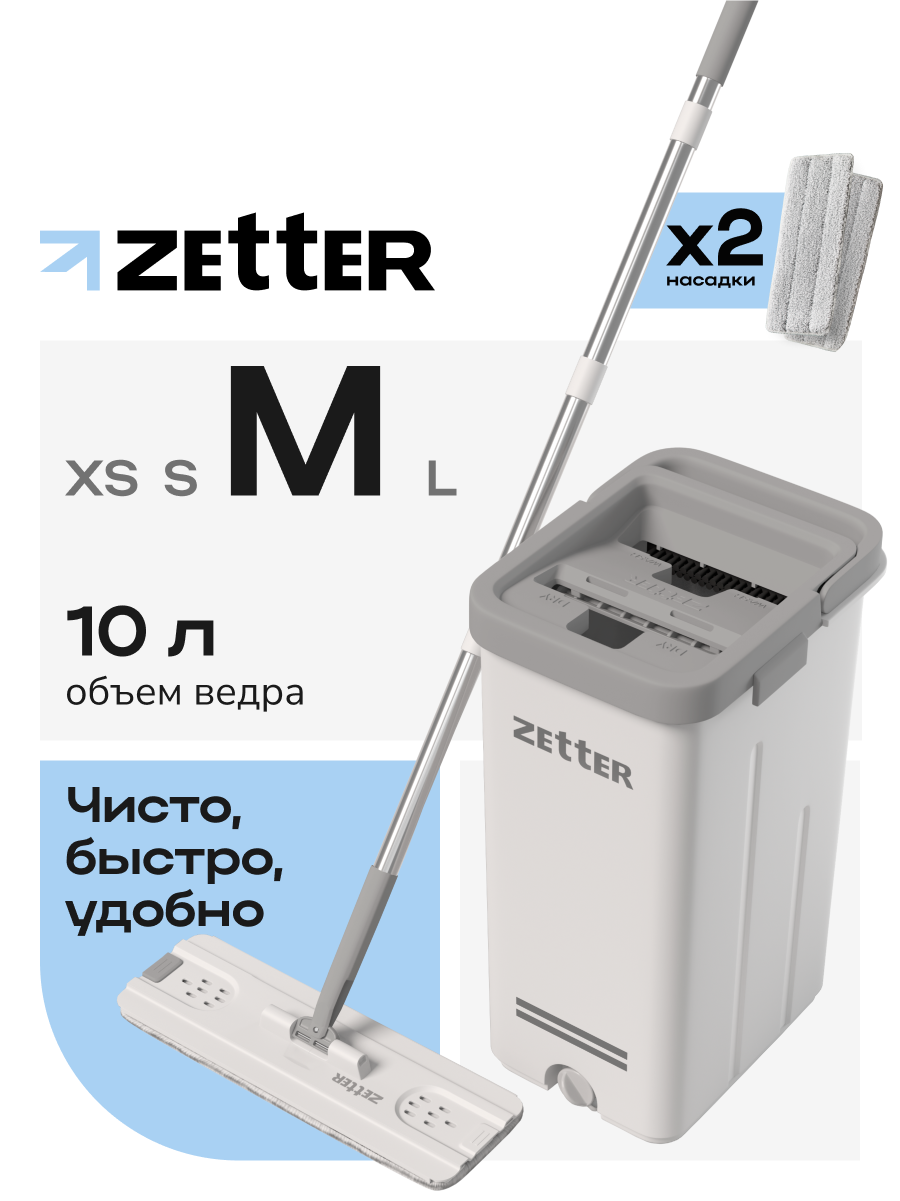 Швабра с отжимом и ведром Zetter M (10 л) серая 2 насадки в комплекте