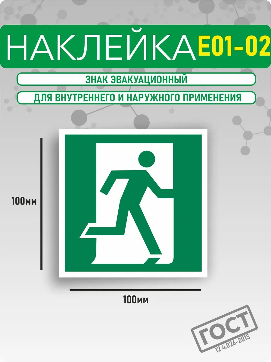 Наклейка знак E01-02