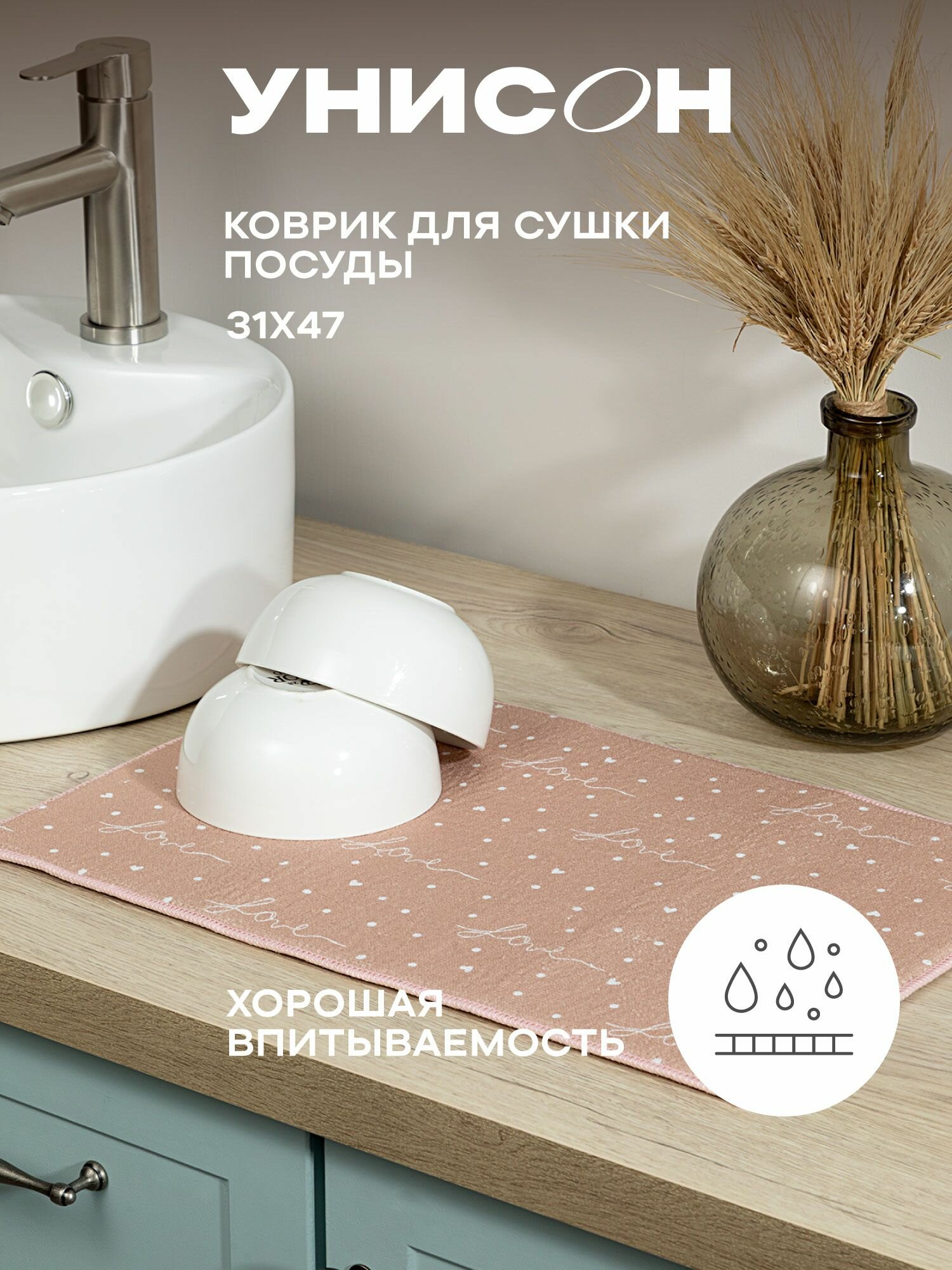 Коврик для сушки посуды впитывающий 31х47 