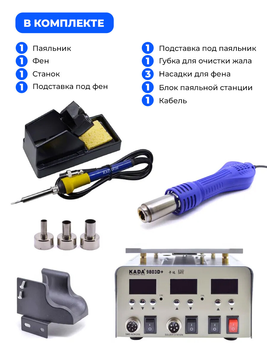 Паяльная станция KADA 9803D+ со станком для разборки модулей — фото 1