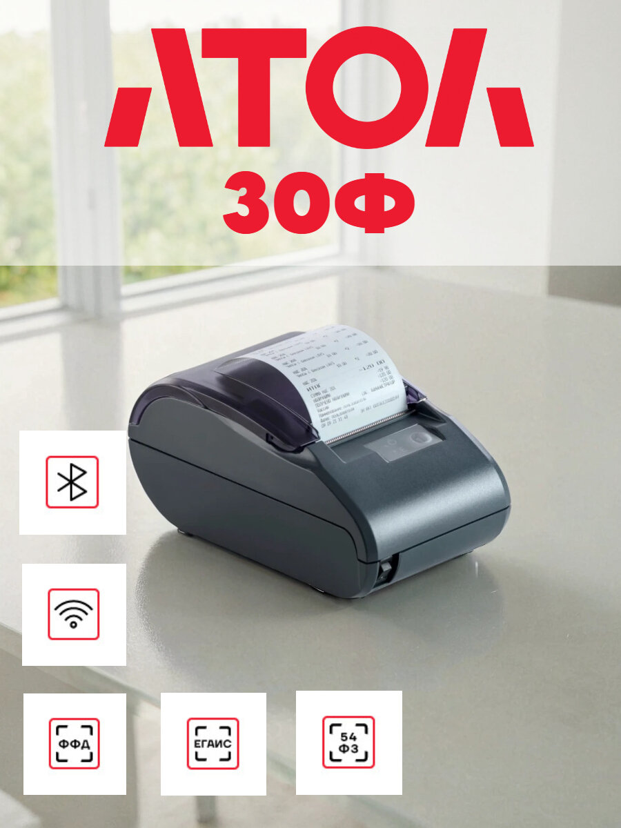 Онлайн-касса АТОЛ 30Ф без ФН/без ЕНВД темно-серый USB 5.0