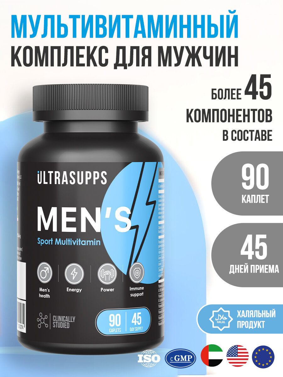 Витамины для мужчин комплекс 90 капсул халяль UltraSupps, препараты для сердечно-сосудистой системы, БАДы для иммунитета