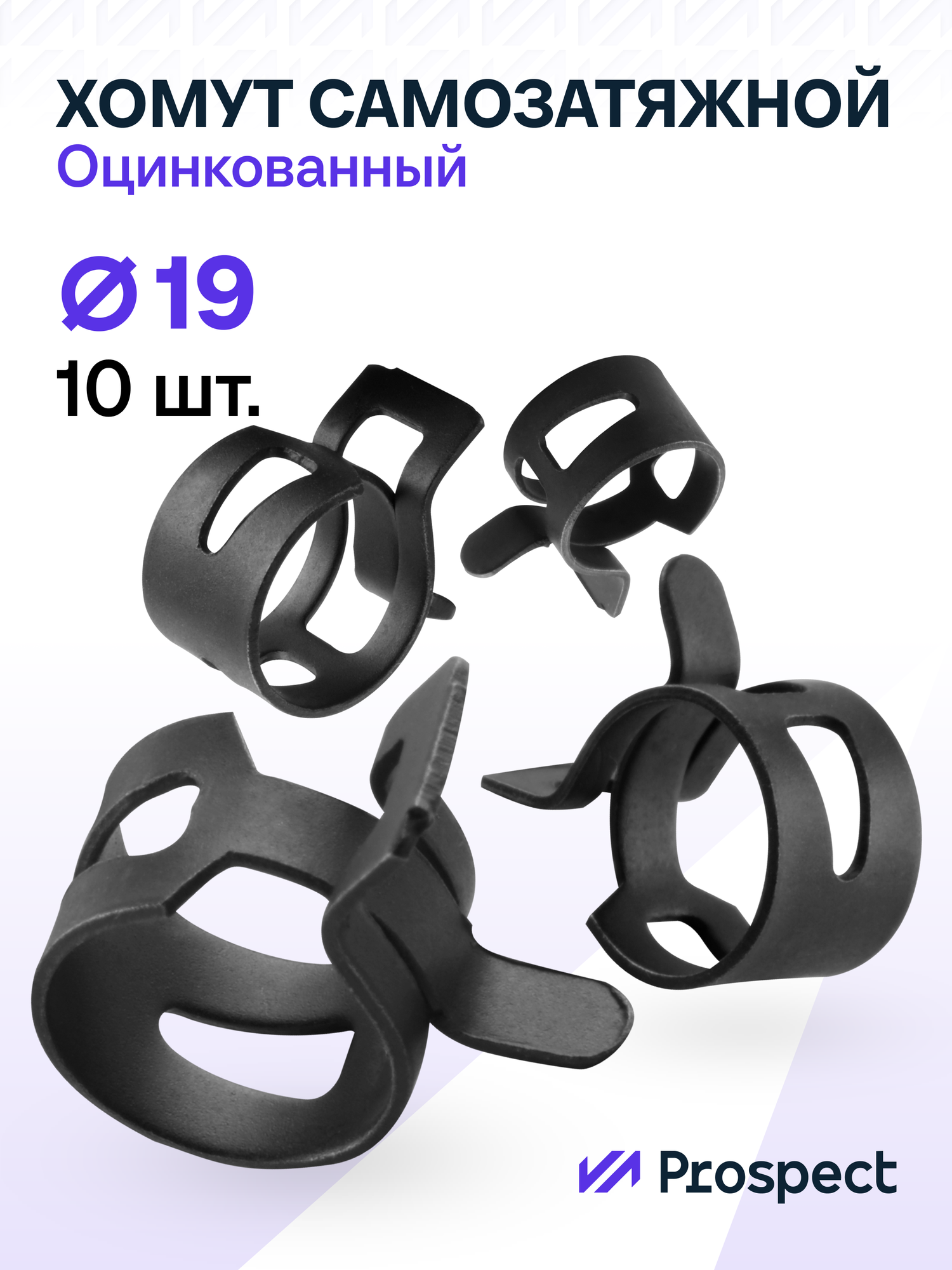 Оцинкованные Пружинные Хомуты Чёрные Ф-19 Диапазон Зажима от 19 до 22,8 мм 10 шт. / Самозатяжные / Самозажимные