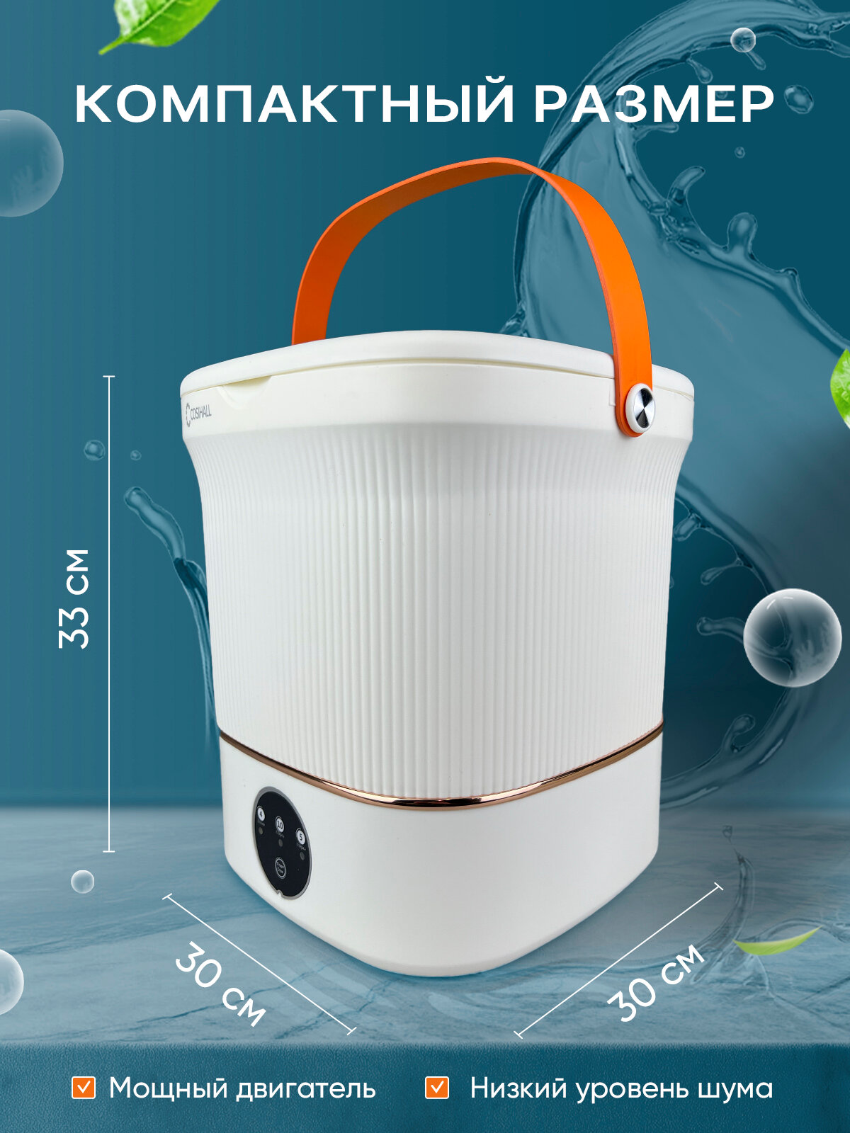 Мини стиральная машина COSIHALL MEETS-12L, с отжимом, вертикальная загрузка, 4кг
