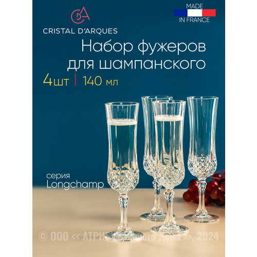 фото Набор фужеров для шампанского cristal d`arques "longchamp", 140мл, 4шт cristal d'arques