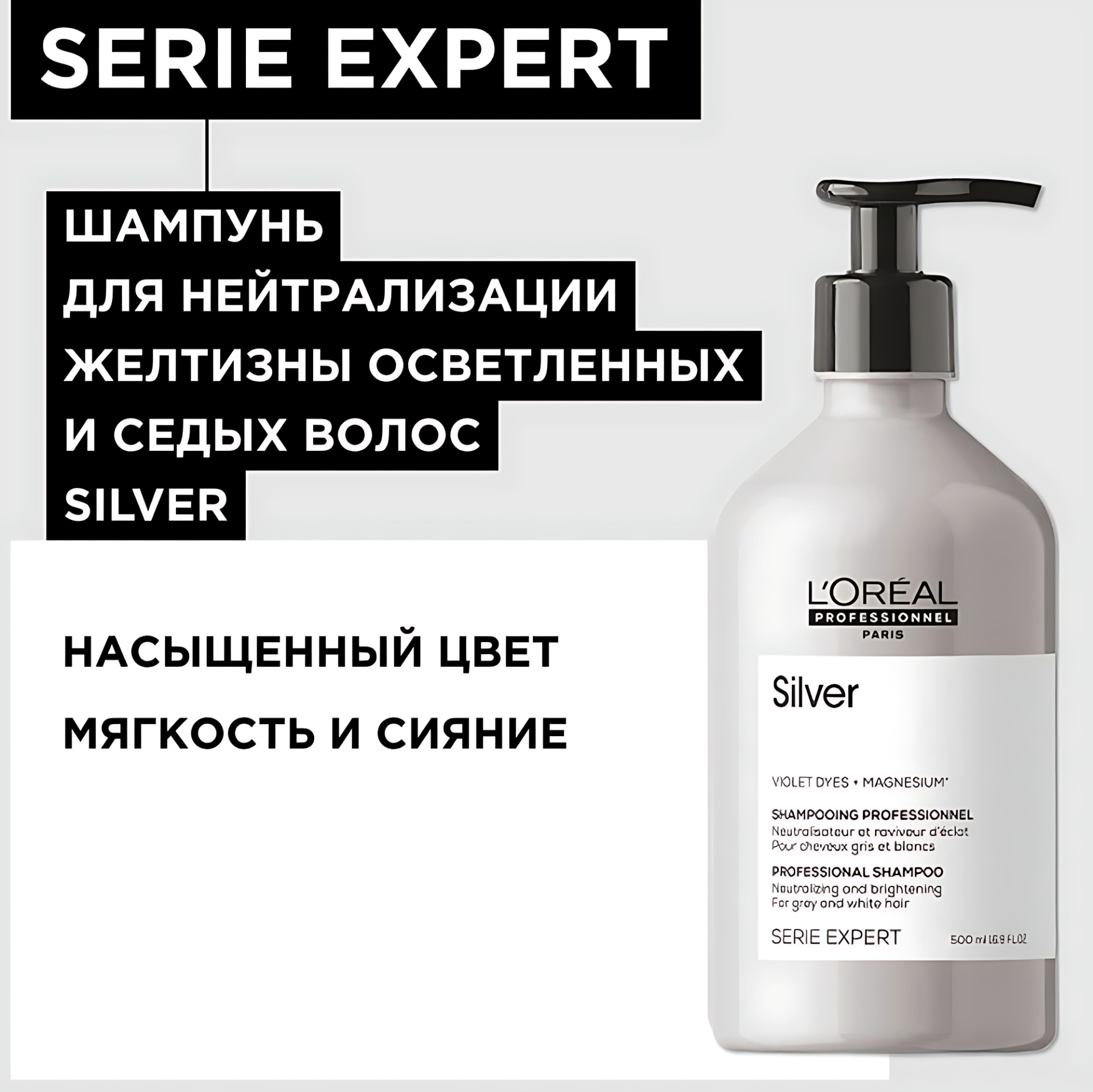 L'Oreal Professionnel Шампунь для волос профессиональный. Аромат: Silver