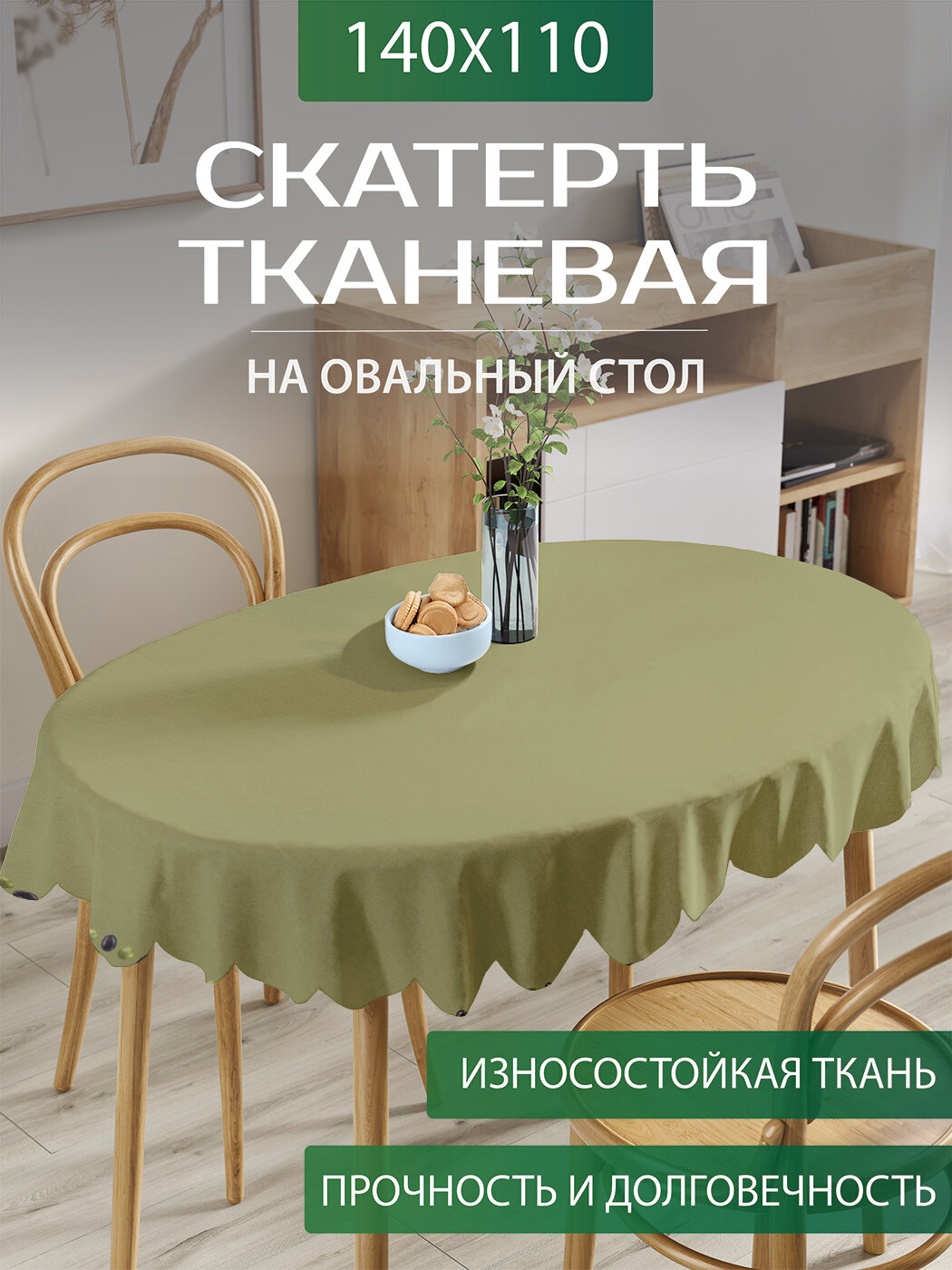 Скатерть на стол тканевая овальная