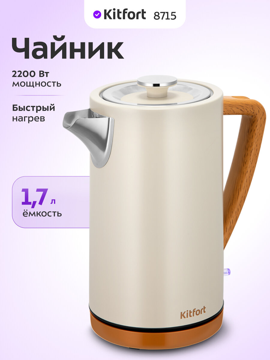 Чайник Kitfort КТ-8715