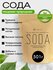 Сода пищевая природная натуральная органическая Baking Soda из со...