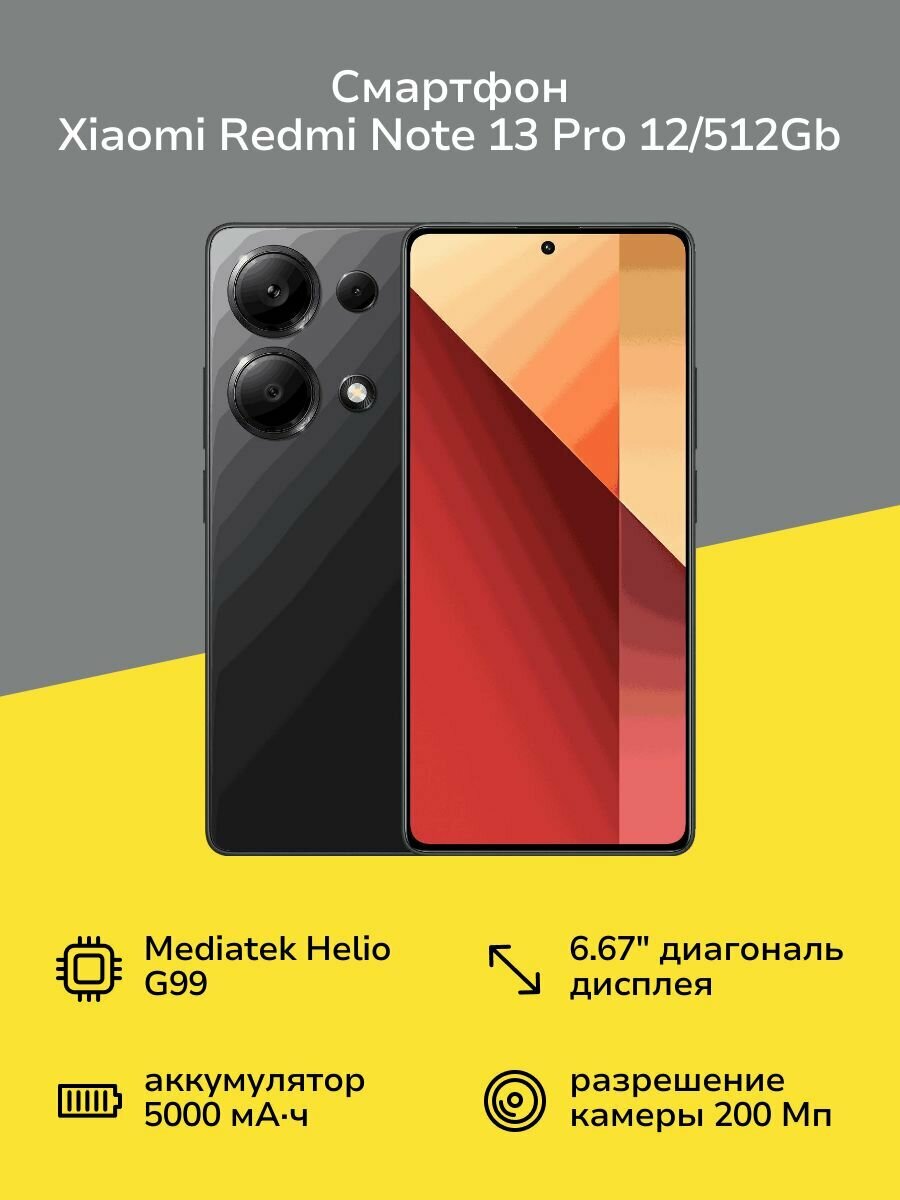 Смартфон Xiaomi Redmi Note 13 Pro 12/512Gb Midnight Black