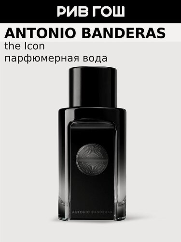 Изображение товара BANDERAS The Icon Парфюмерная вода муж, 50 мл