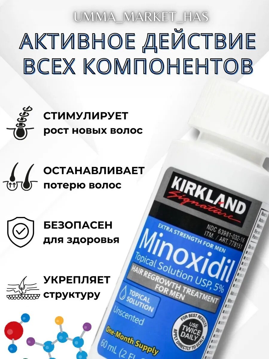 Миноксидил Киркланд 5% для роста волос и бороды, Minoxidil Kirkland 5% + мезороллер , Миноксидил 10% — фото 1