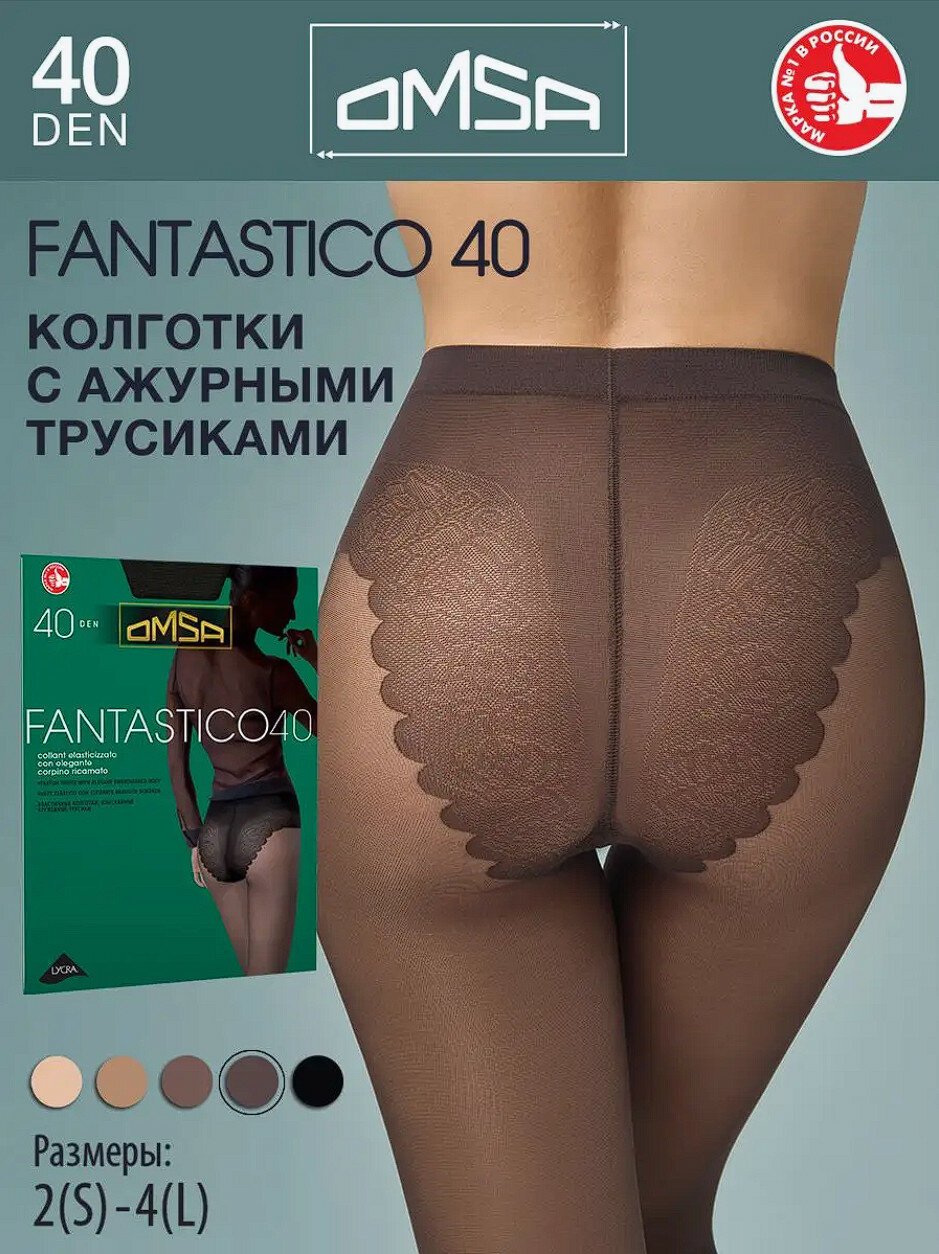 Колготки Omsa FANTASTICO 40 DEN, 40 den, серый