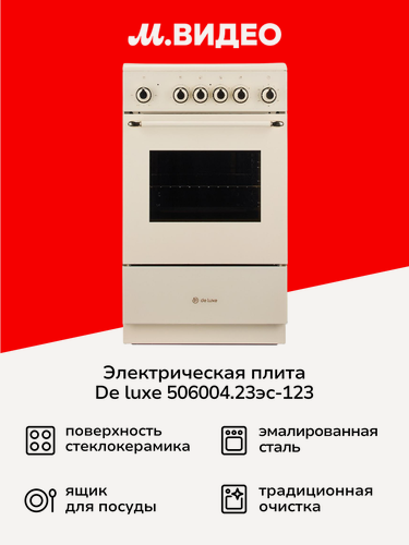 Изображение товара Электрическая плита de luxe 506004.23эс-123