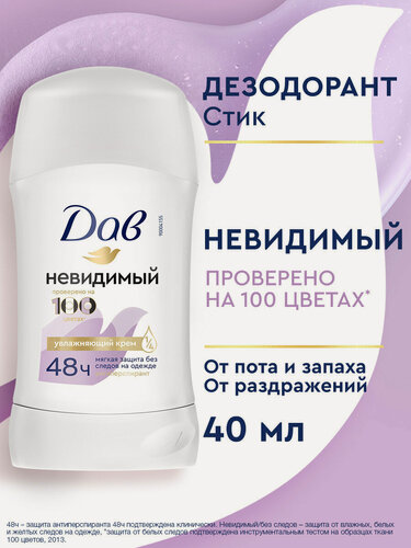 Изображение товара ДАВ Дезодорант женский твердый стик антиперспирант Невидимый от пота и запаха 40 мл